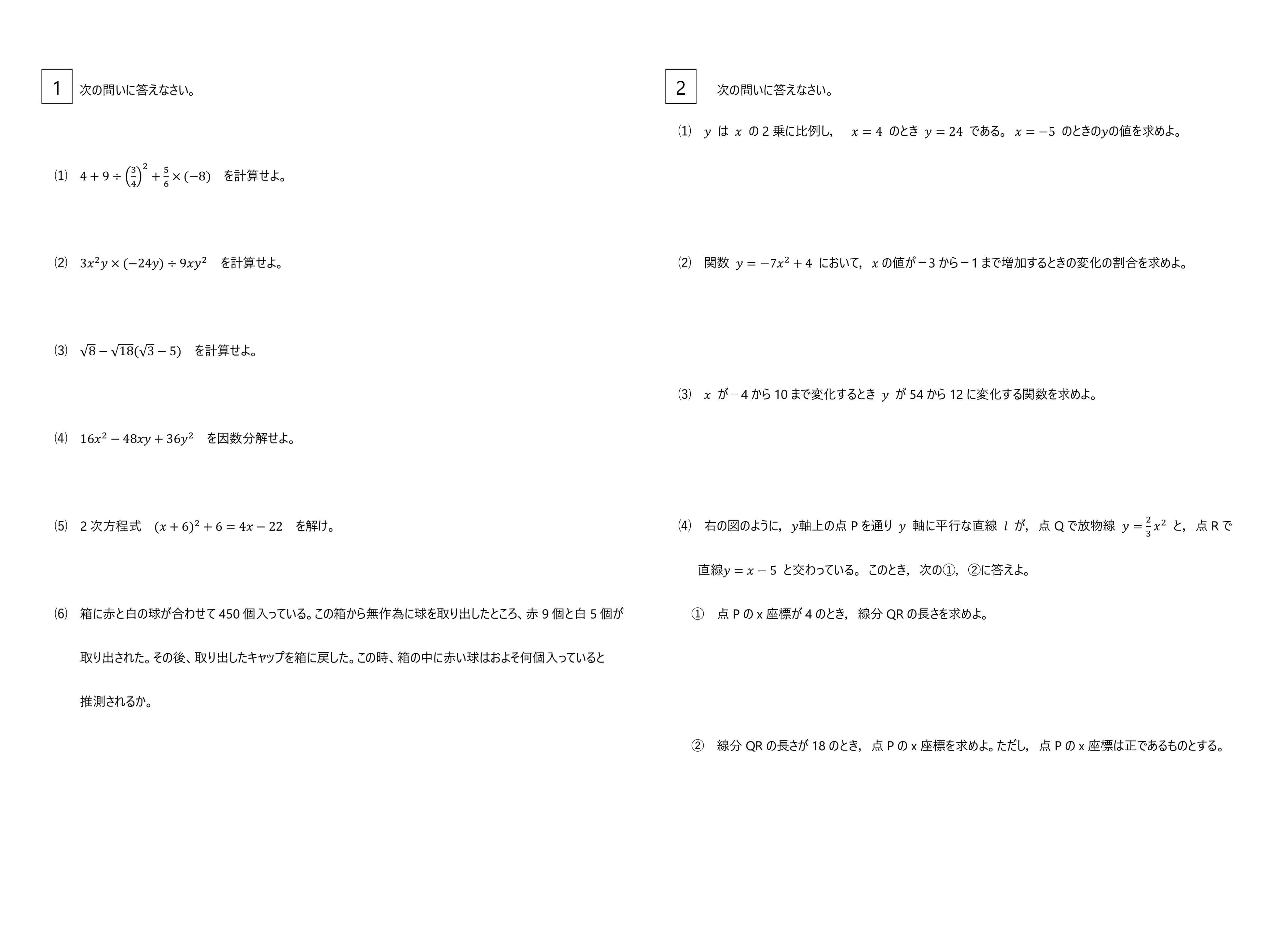 学力判定テスト問題