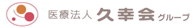 医療法人久幸会奨学金