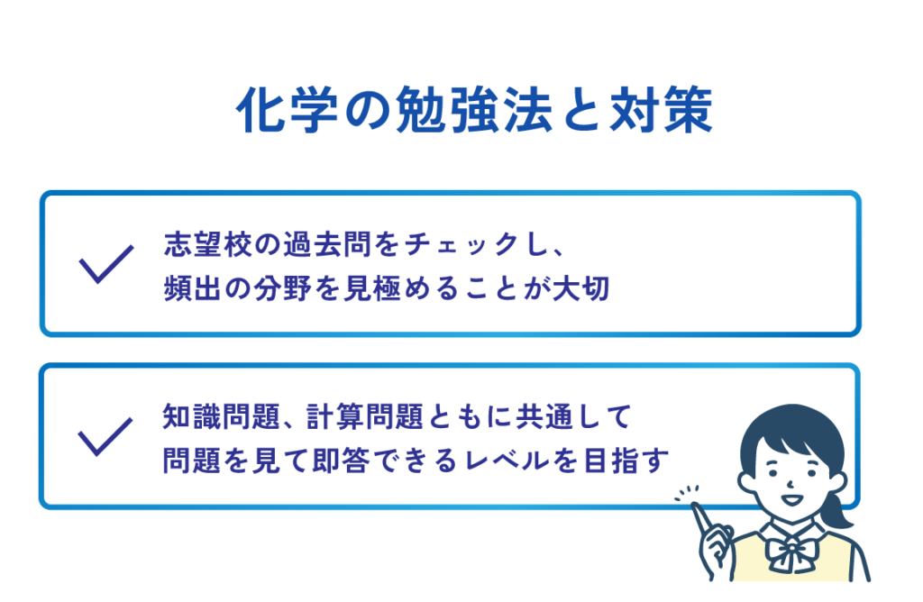 化学の勉強法と対策