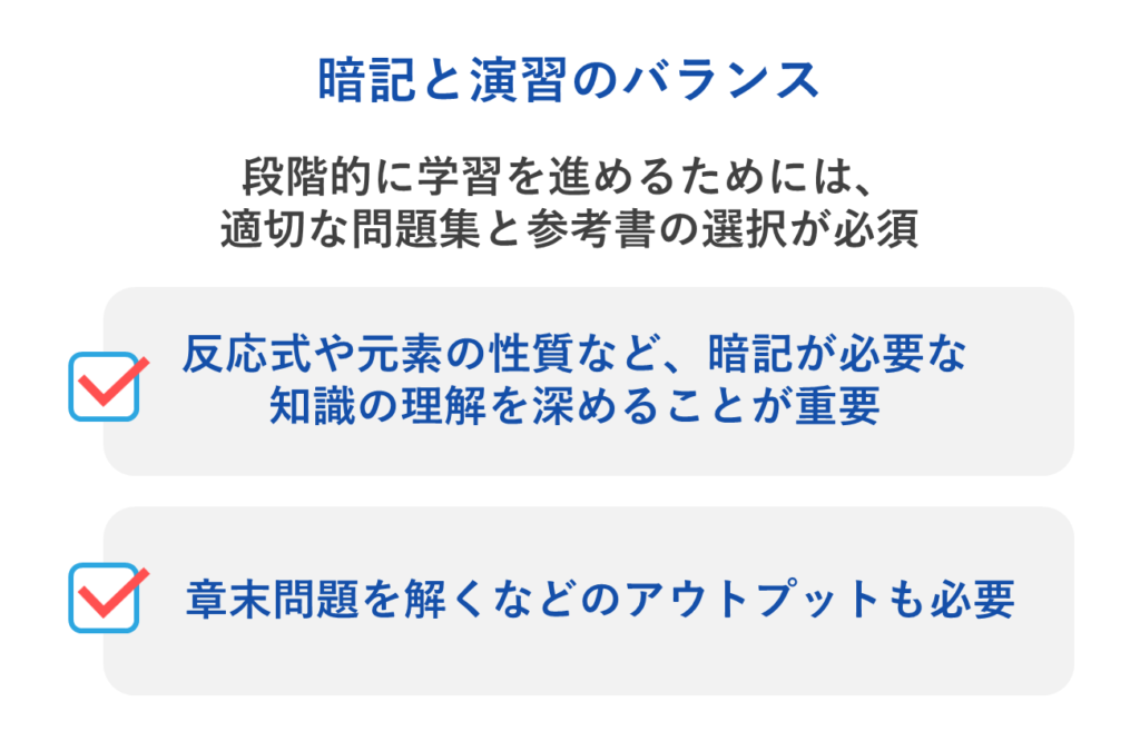 暗記と演習のバランス