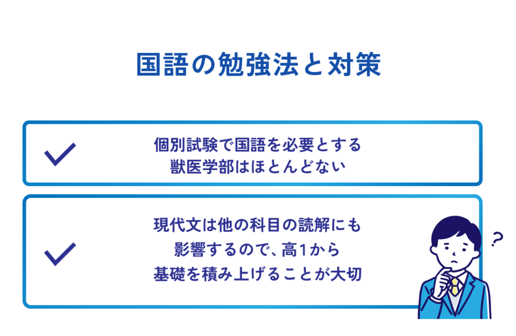 国語の勉強法と対策