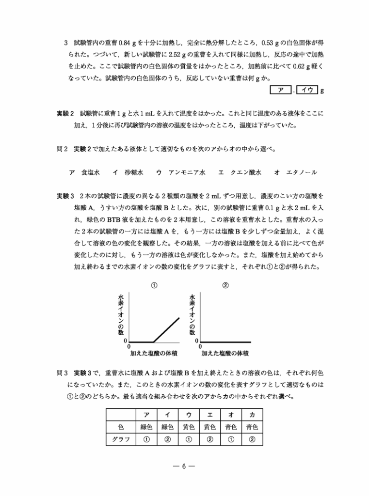 高専入試理科問題例