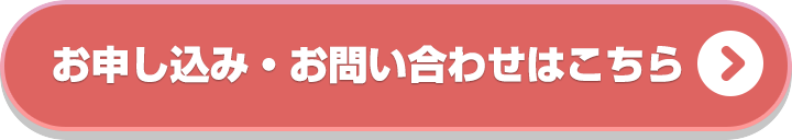 お問わせはこちら