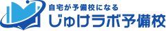 自宅が予備校になる｜じゅけラボ予備校